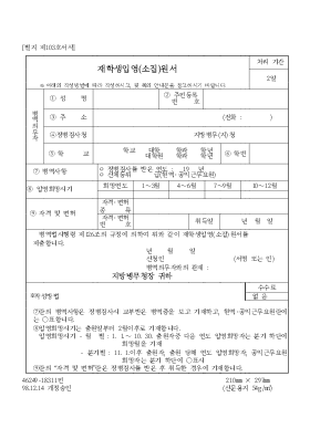재학생입영(소집)원서 재학생입영(소집)원서